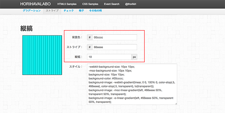STORK】ストライプやグラデーションをCSSで簡単に作成して、ブログの 