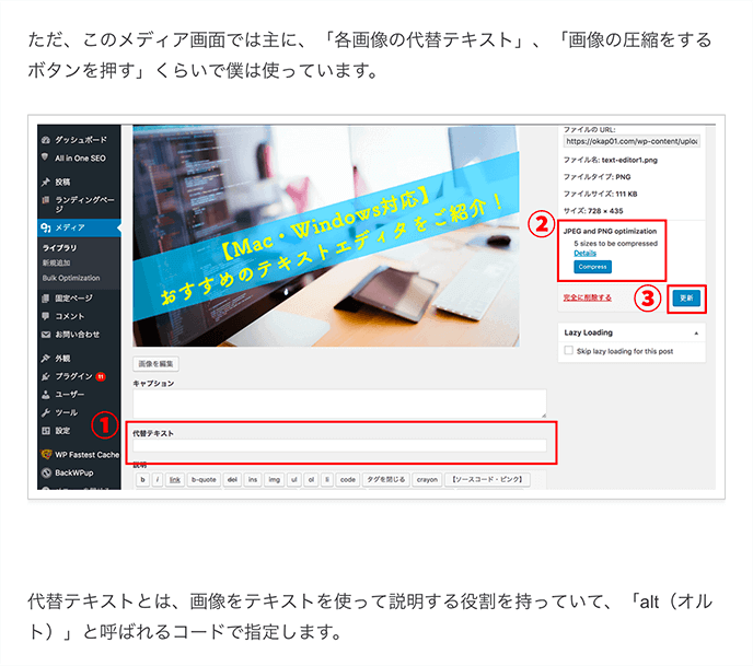 Wordpressで画像の圧縮 Alt設定 貼り付けを効率的に行う方法 ブログデザインお悩み解決室