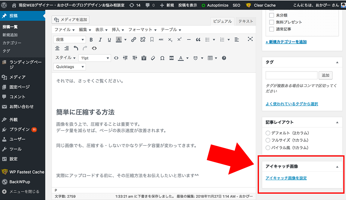Wordpressで画像の圧縮 Alt設定 貼り付けを効率的に行う方法 ブログデザインお悩み解決室