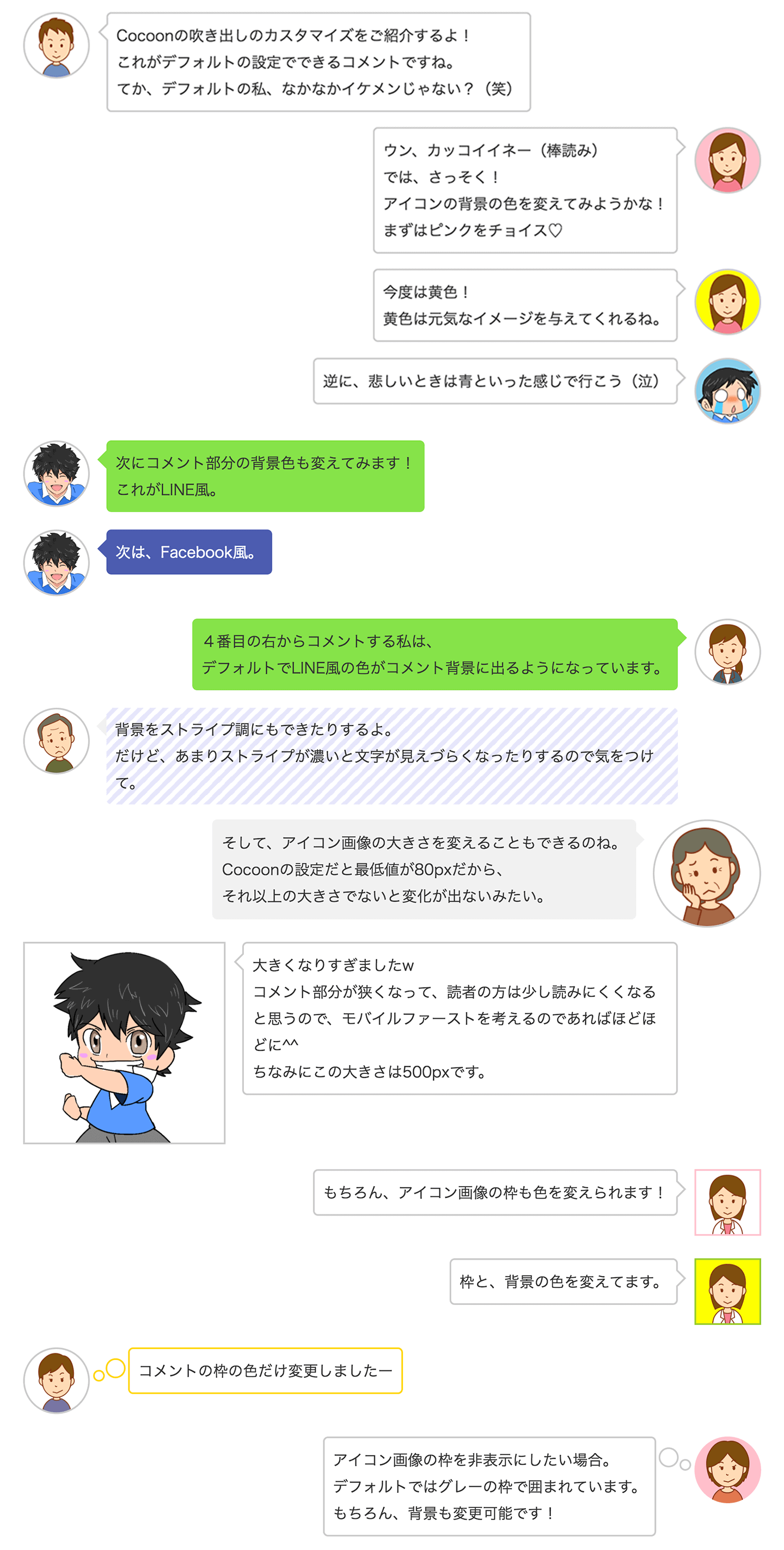 Cocoon デフォルトの吹き出し設定を色々カスタマイズをしてみた