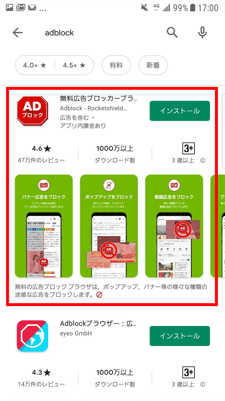 adblockアプリ android