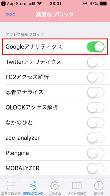 AdFilter アプリ