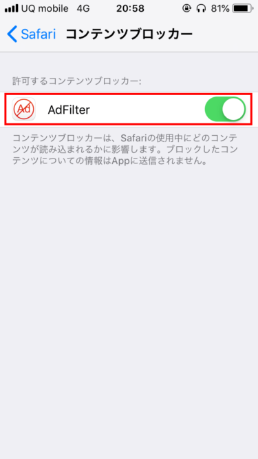 AdFilter アプリ