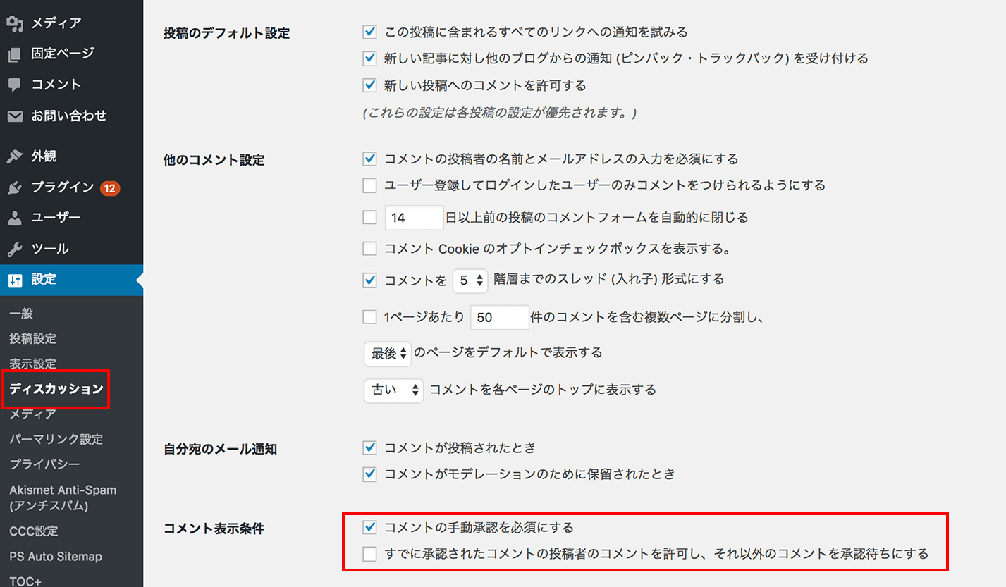 ブログをスパムコメントから守ろう Akismet Anti Spam設定まとめ