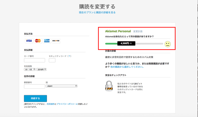 akismet プラグイン