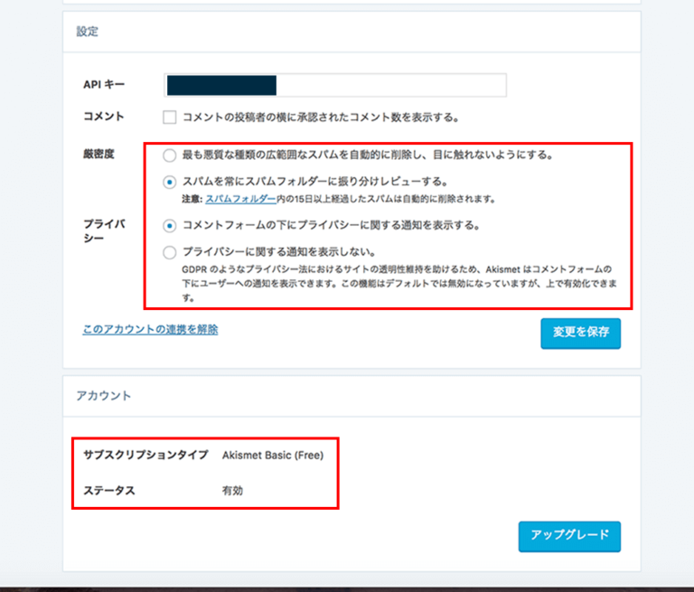 akismet プラグイン