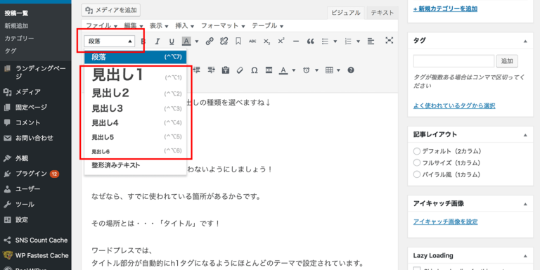 Wordpressで記事を書くときh1タグを使ってしまってませんか