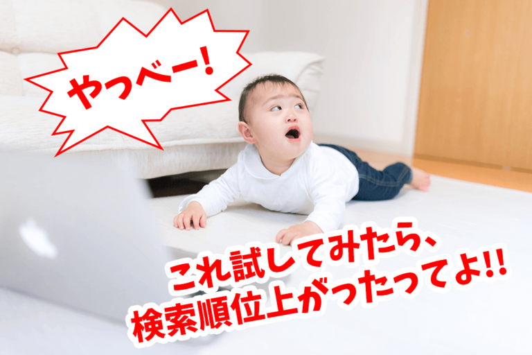 Wordpressで記事を書くときh1タグを使ってしまってませんか