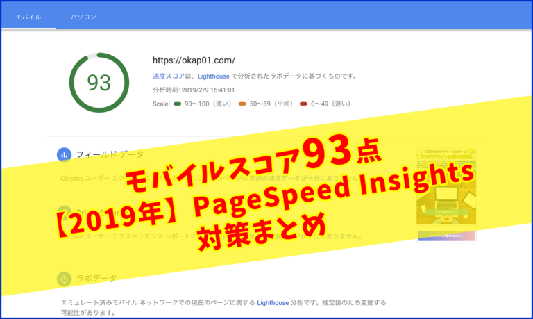pagespeed-insights サムネイル画像