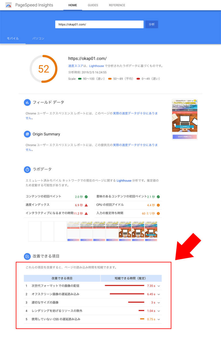 pagespeed-insights 53点 改善できる項目