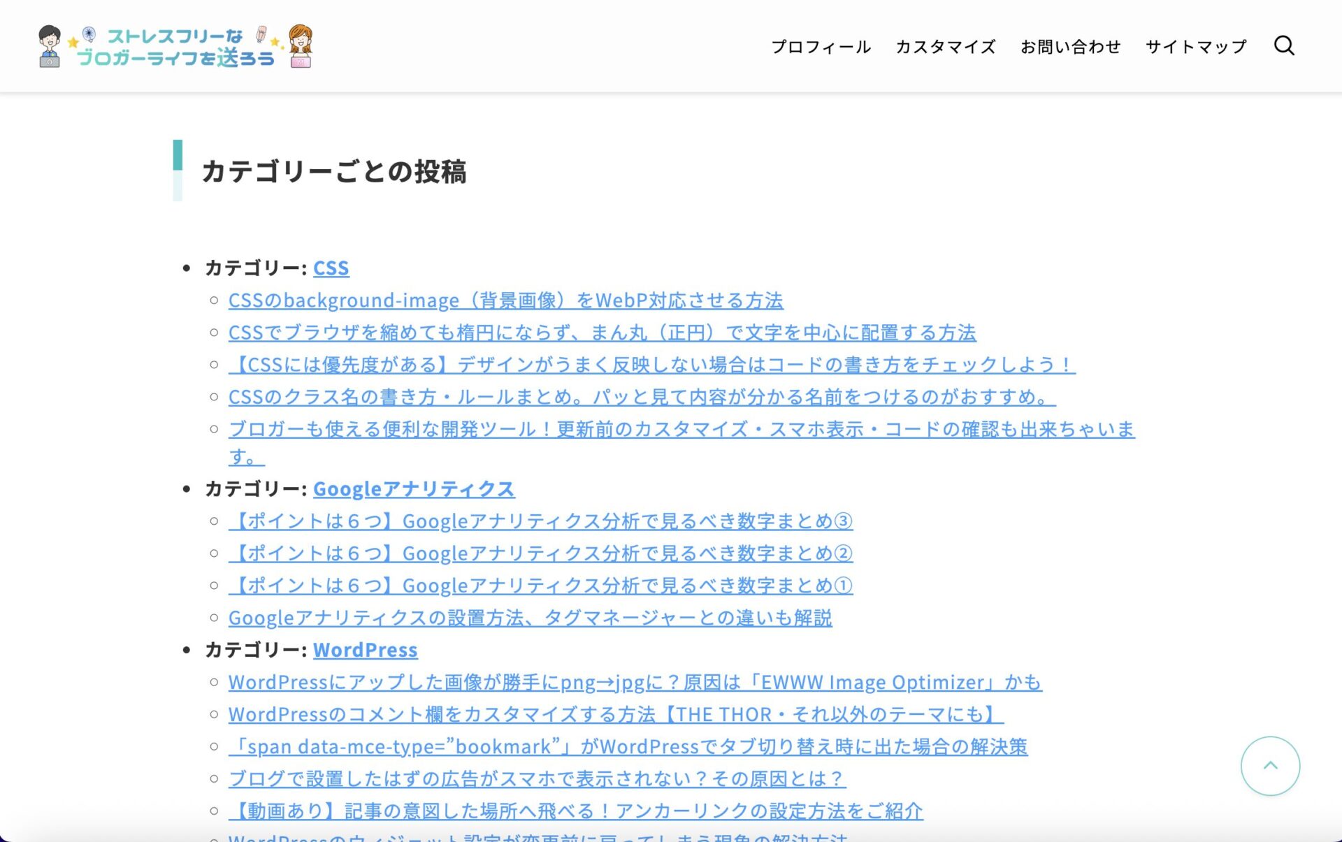 サイトマップ