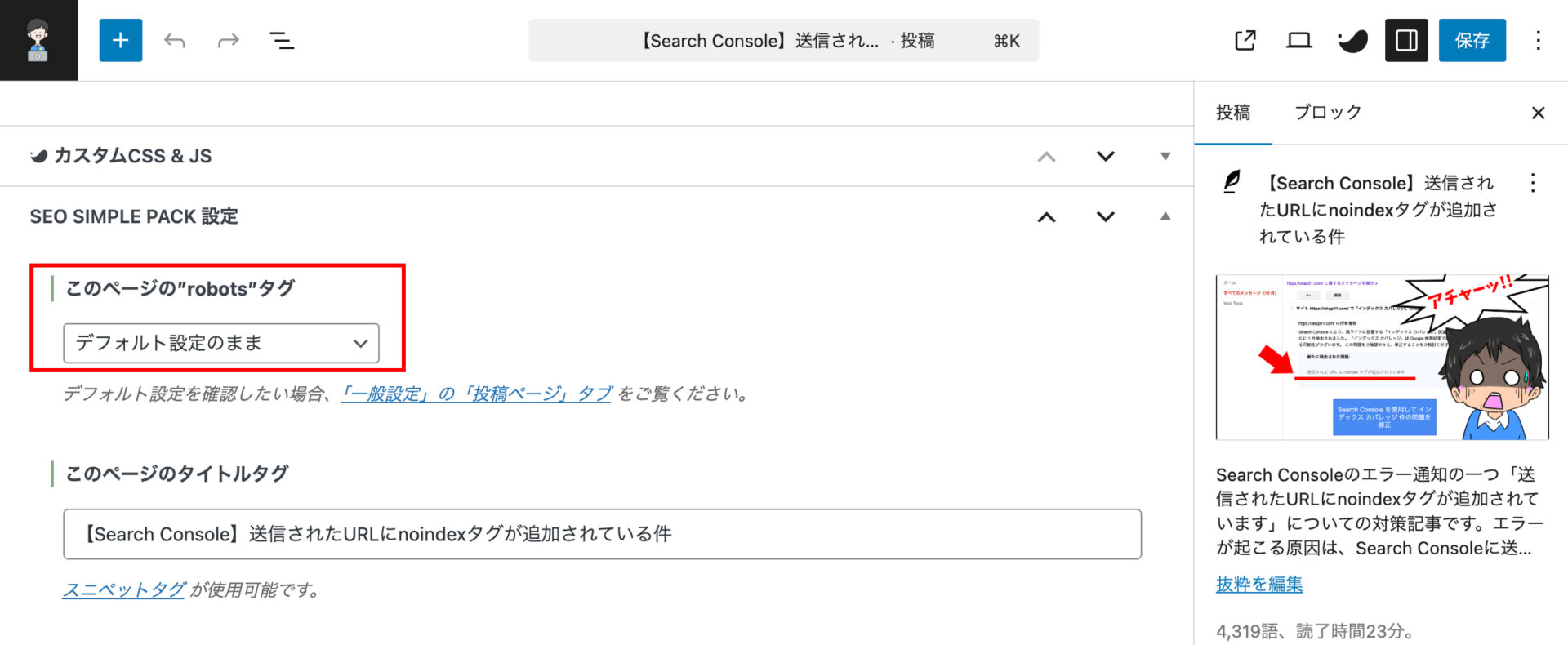 SEO SIMPLE PACK indexの場合