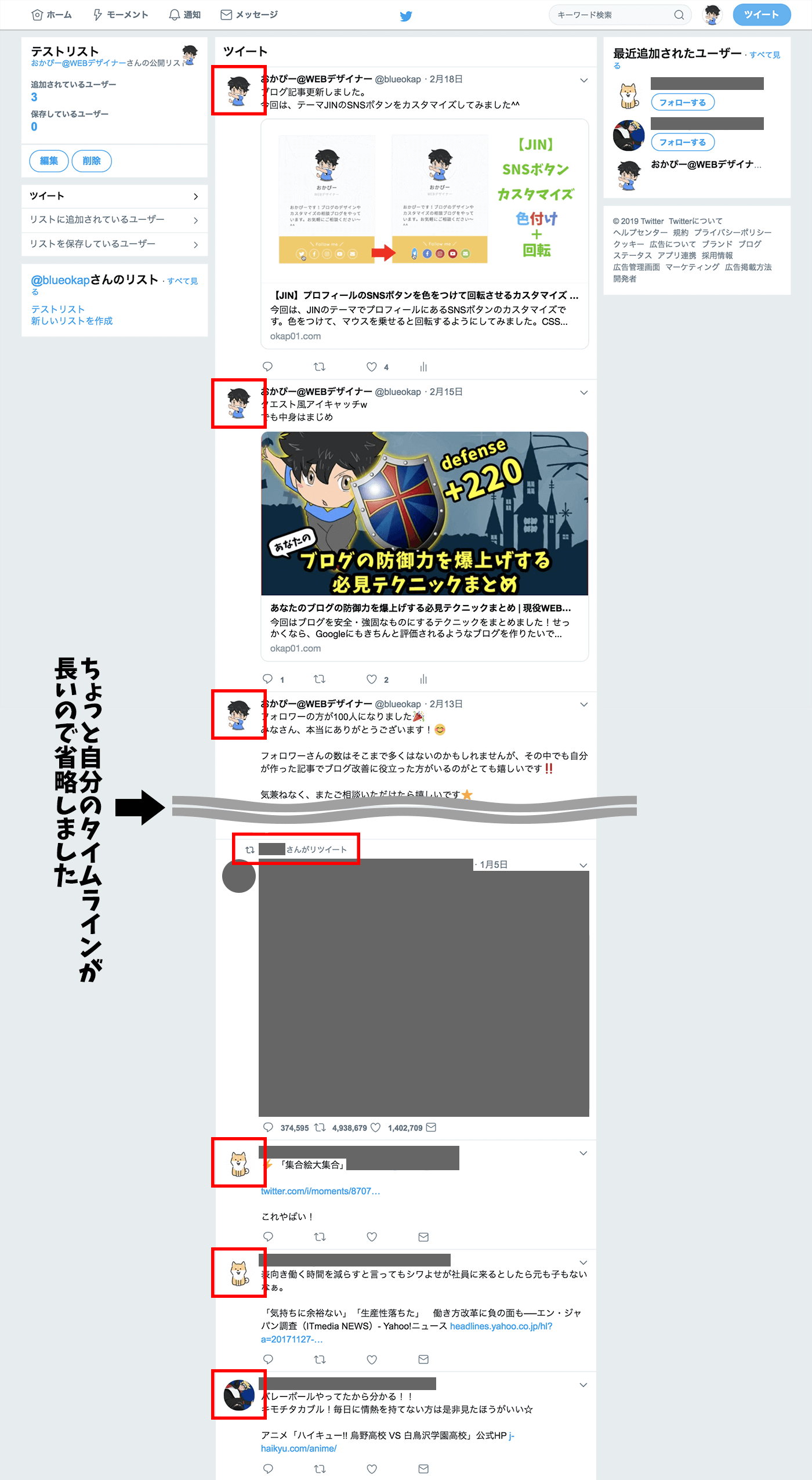 twitter リスト