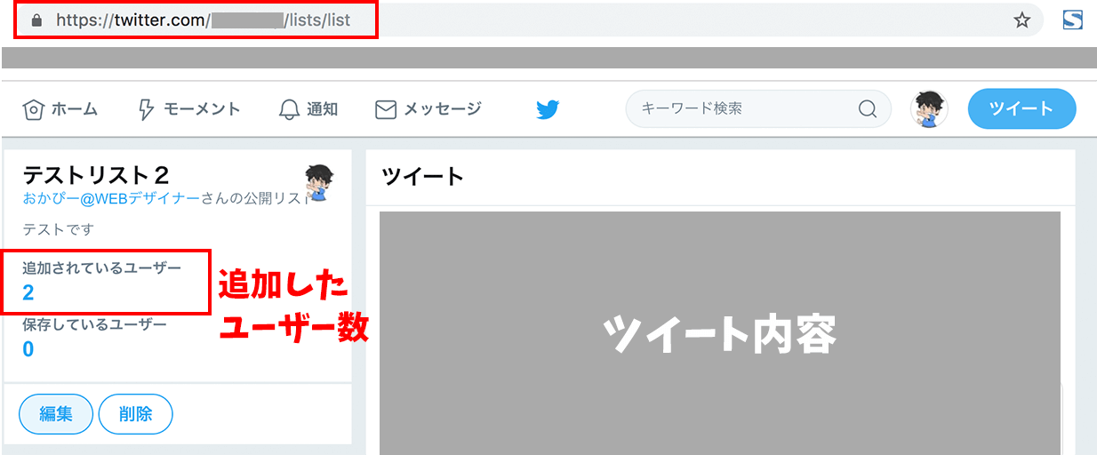 twitter リスト