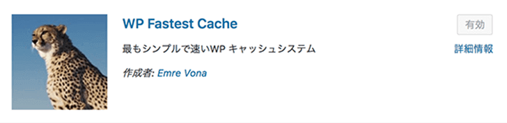 wp-fastest-cache