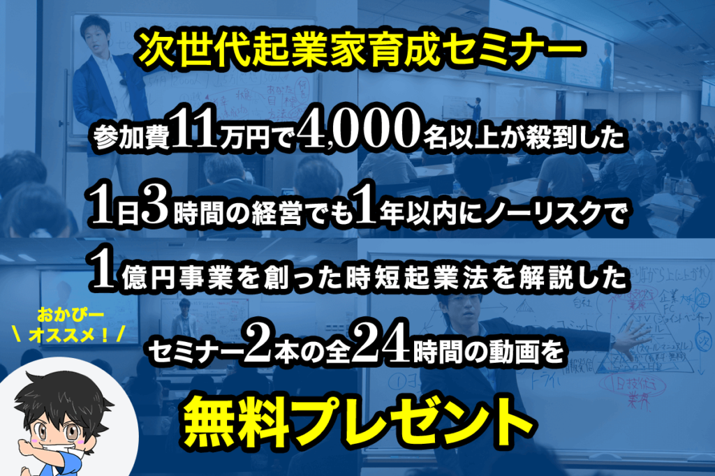 次世代起業家育成セミナー