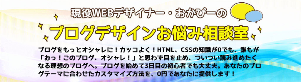 おかぴーのブログコンセプト