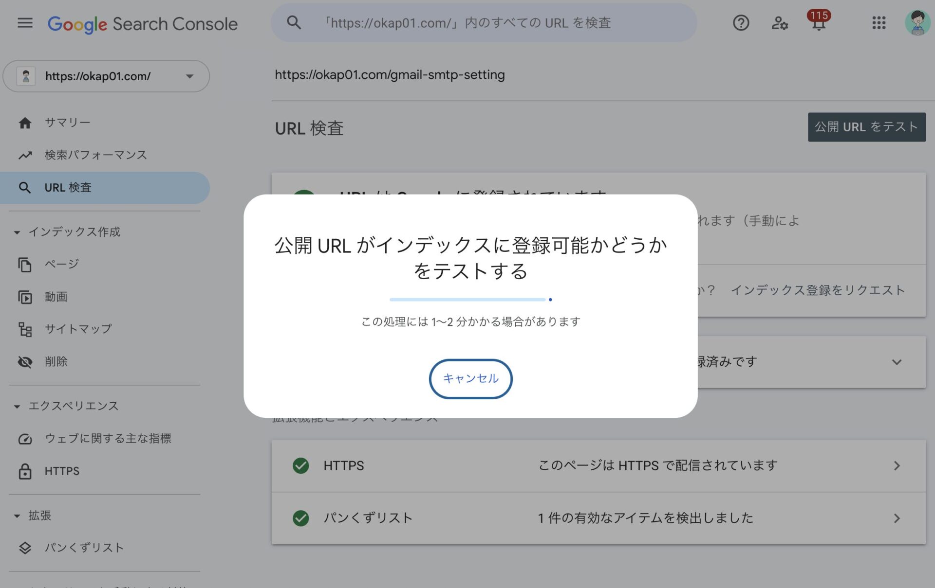 サーチコンソール URL検査