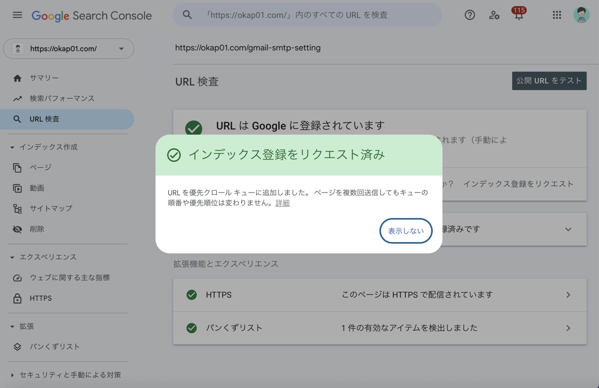 サーチコンソール URL検査