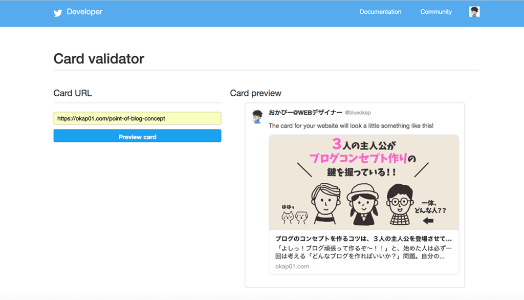card validator Twitterカード