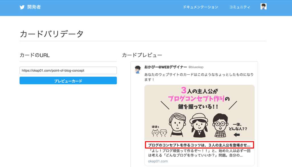 card validator Twitterカード