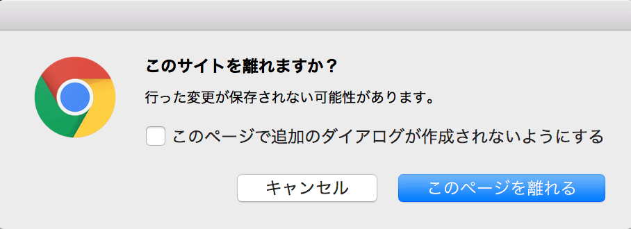 このページを離れる