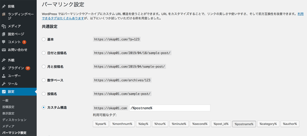 パーマリンク設定