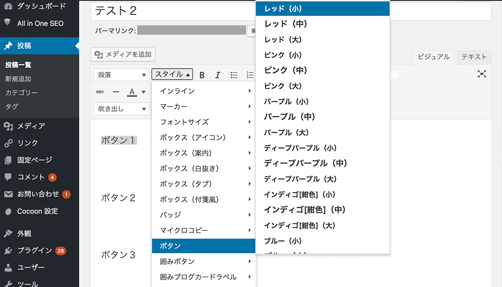 Cocoon ボタン 設定方法