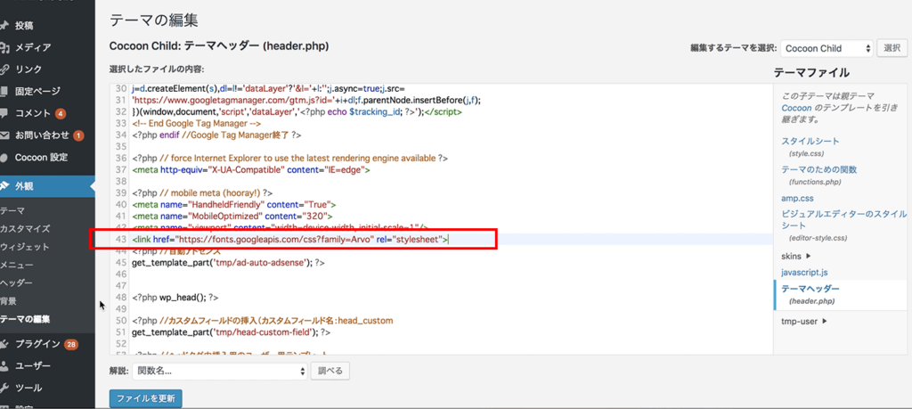 google fonts 使い方