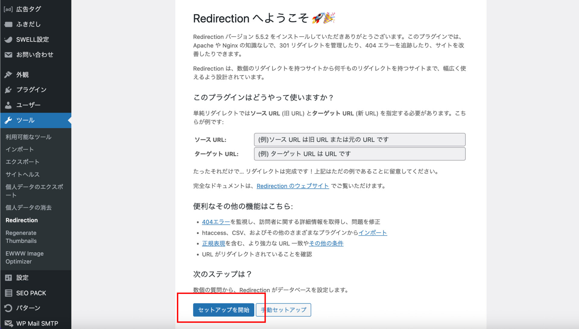 Redirection 使い方
