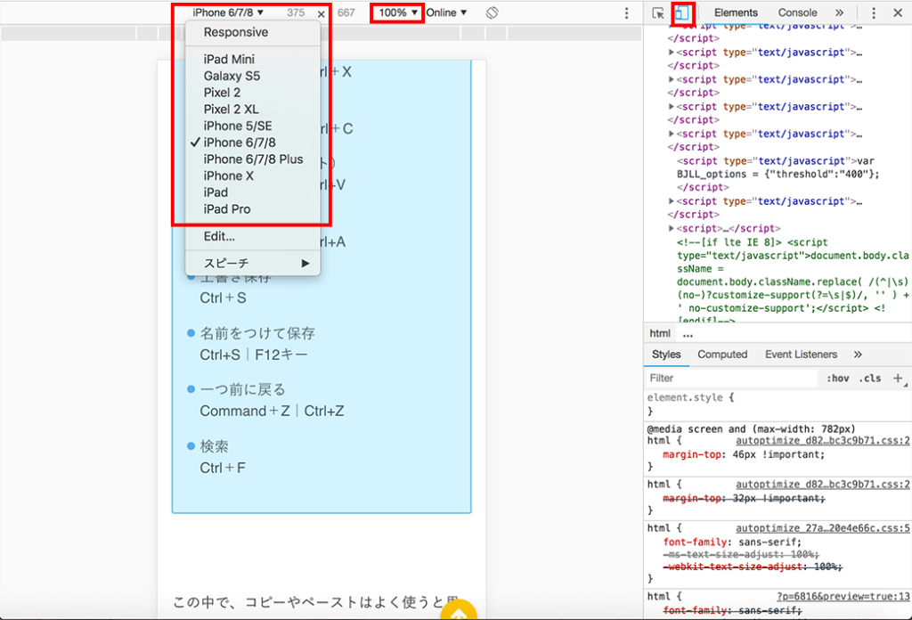 パソコンでスマホ表示