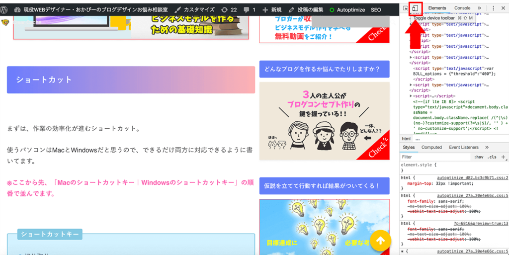 パソコンでスマホ表示