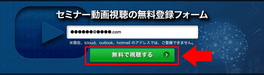 次世代起業家育成セミナー 登録方法
