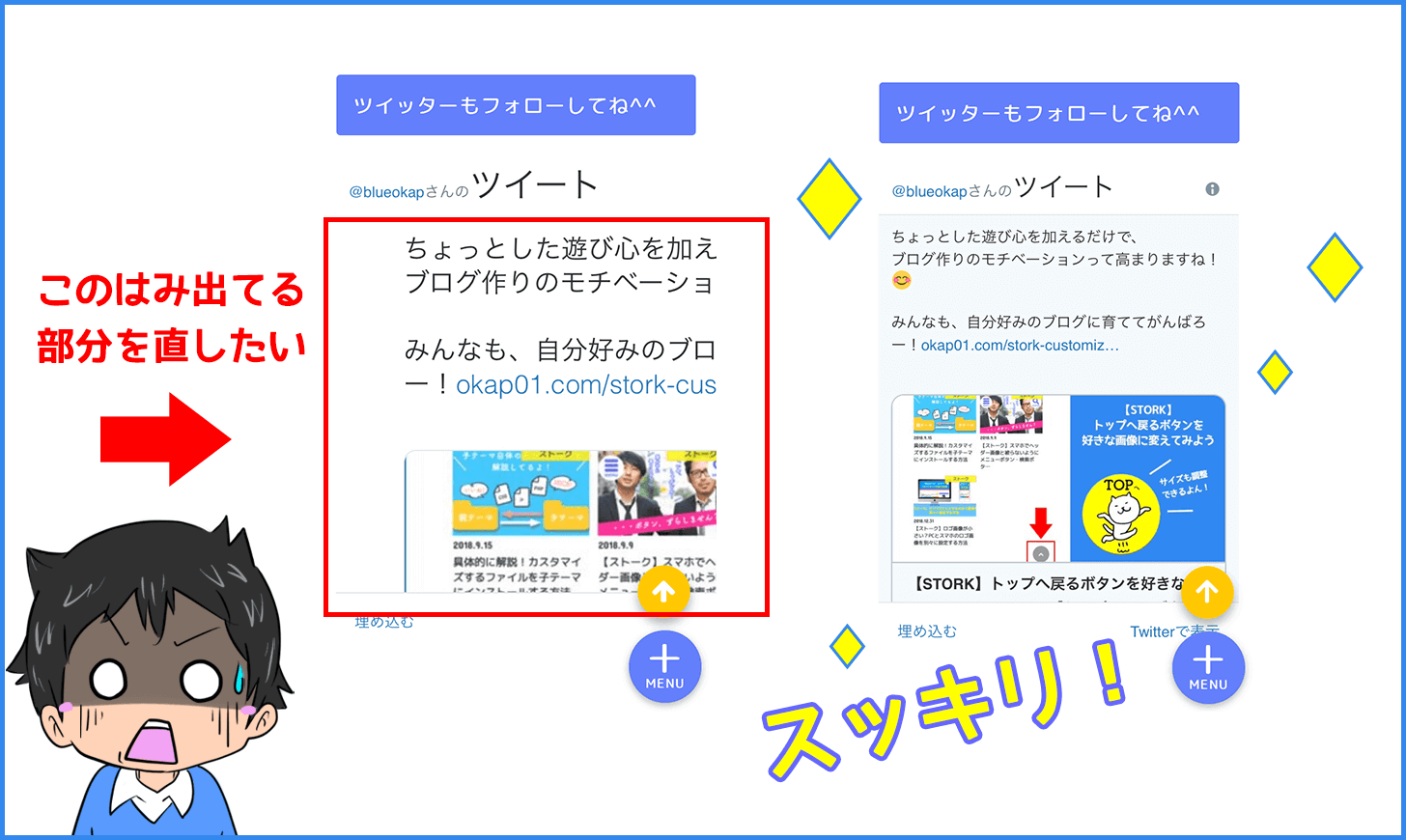 Twitterのタイムラインを埋め込むと 横幅がはみ出てしまう時の対処法