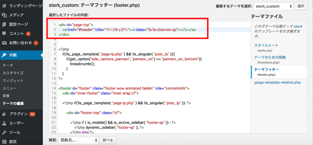 Stork トップへ戻るボタンを好きな画像にカスタマイズしよう