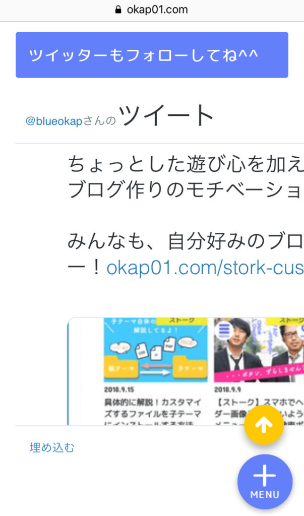 Twitterのタイムラインを埋め込むと 横幅がはみ出てしまう時の対処法