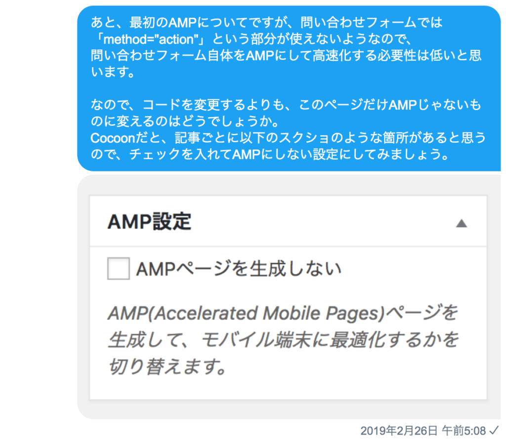 ampエラー contact form 7