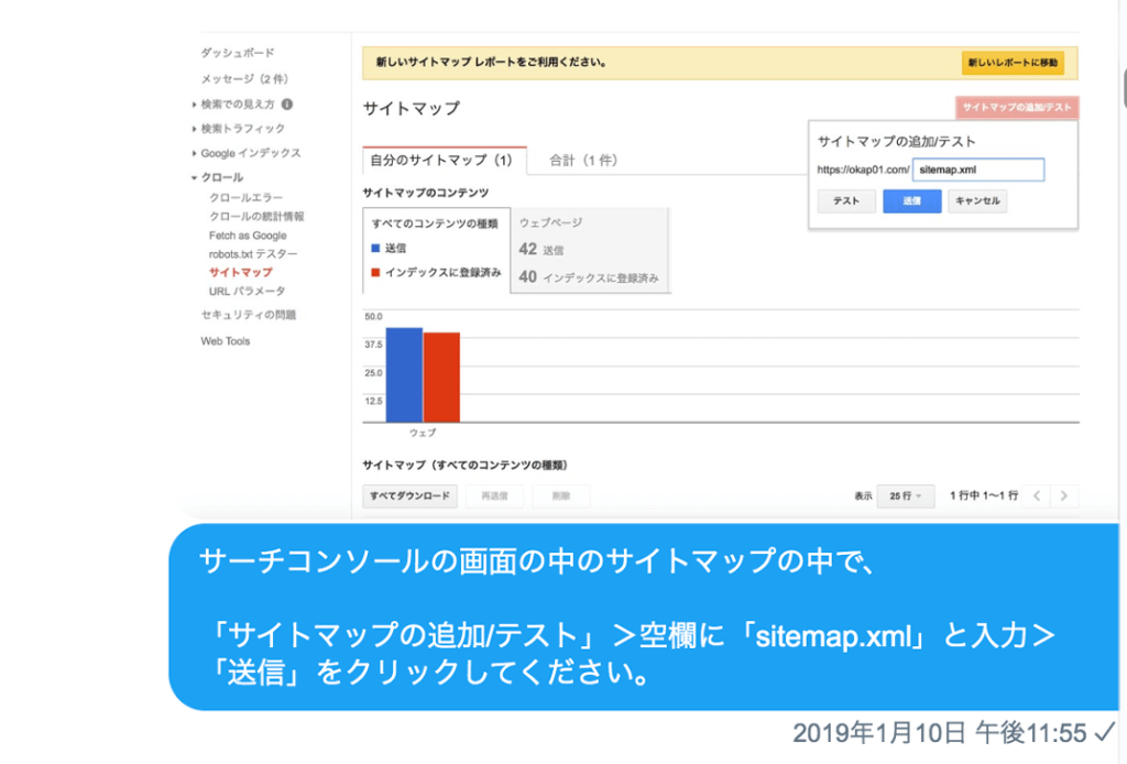 sitemap.xml 送信画面 旧サーチコンソール