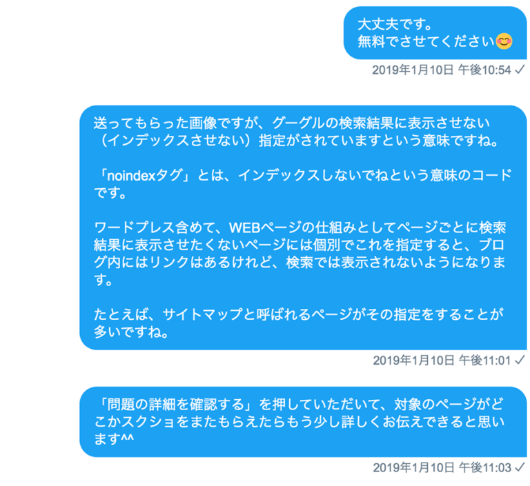 noindexタグ 問題の詳細を確認する