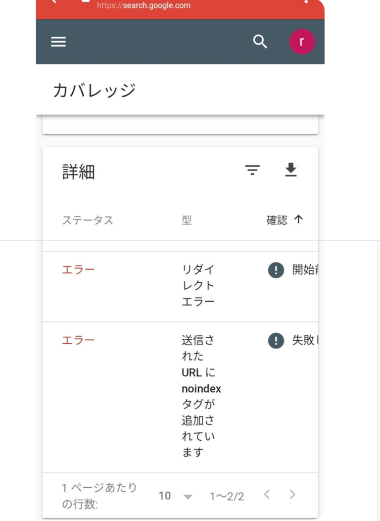 サーチコンソール 送信されたURLにnoindexタグが追加されています