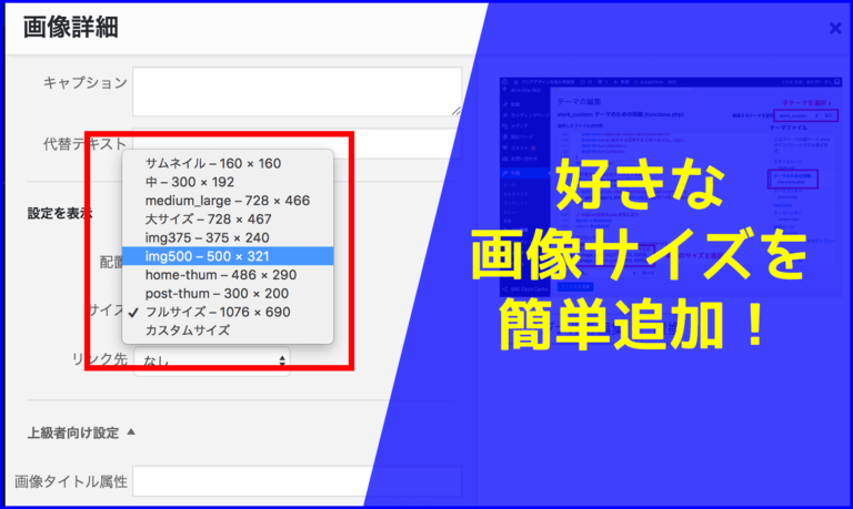 Wordpressのメディア画像のサイズを追加 記事投稿時も簡単選択