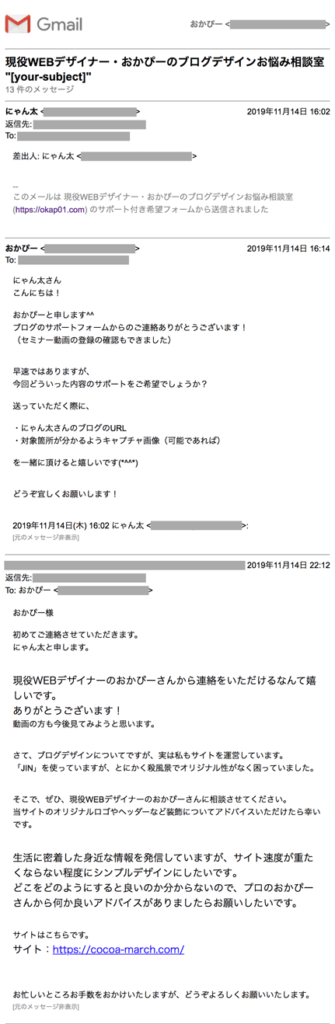 にゃん太さん 相談