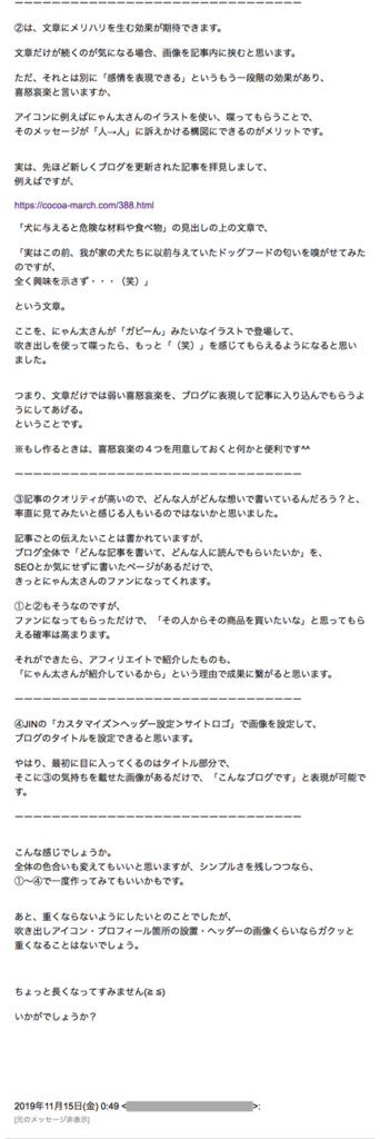にゃん太さん 相談