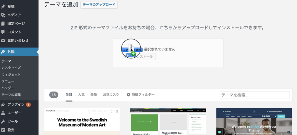 WordPressテーマ アップロード方法