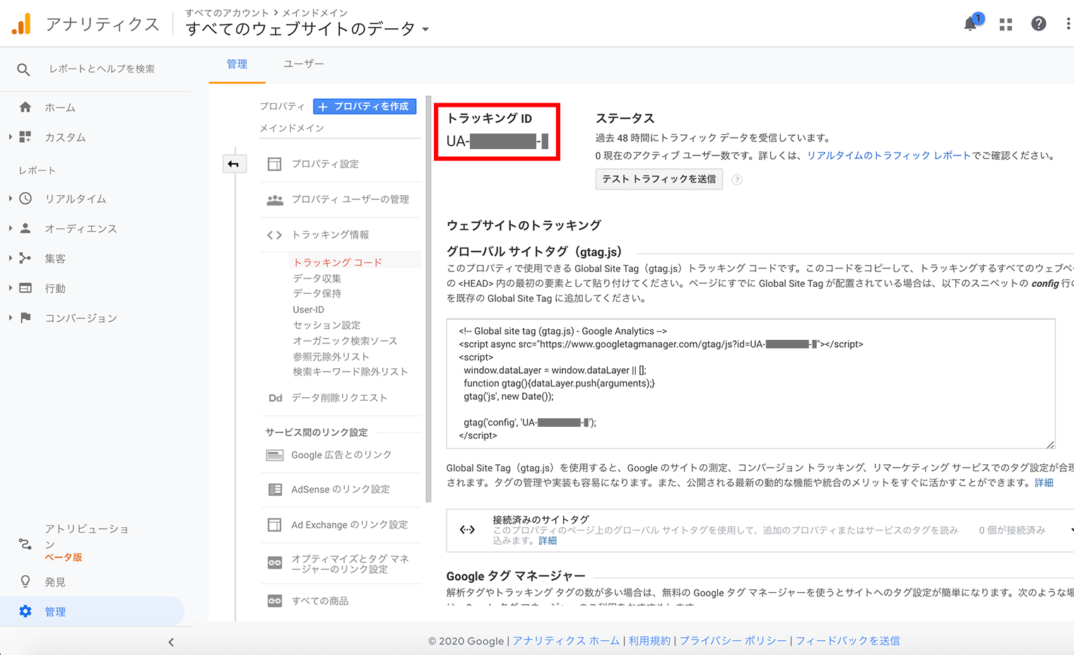 Googleアナリティクス トラッキングコード