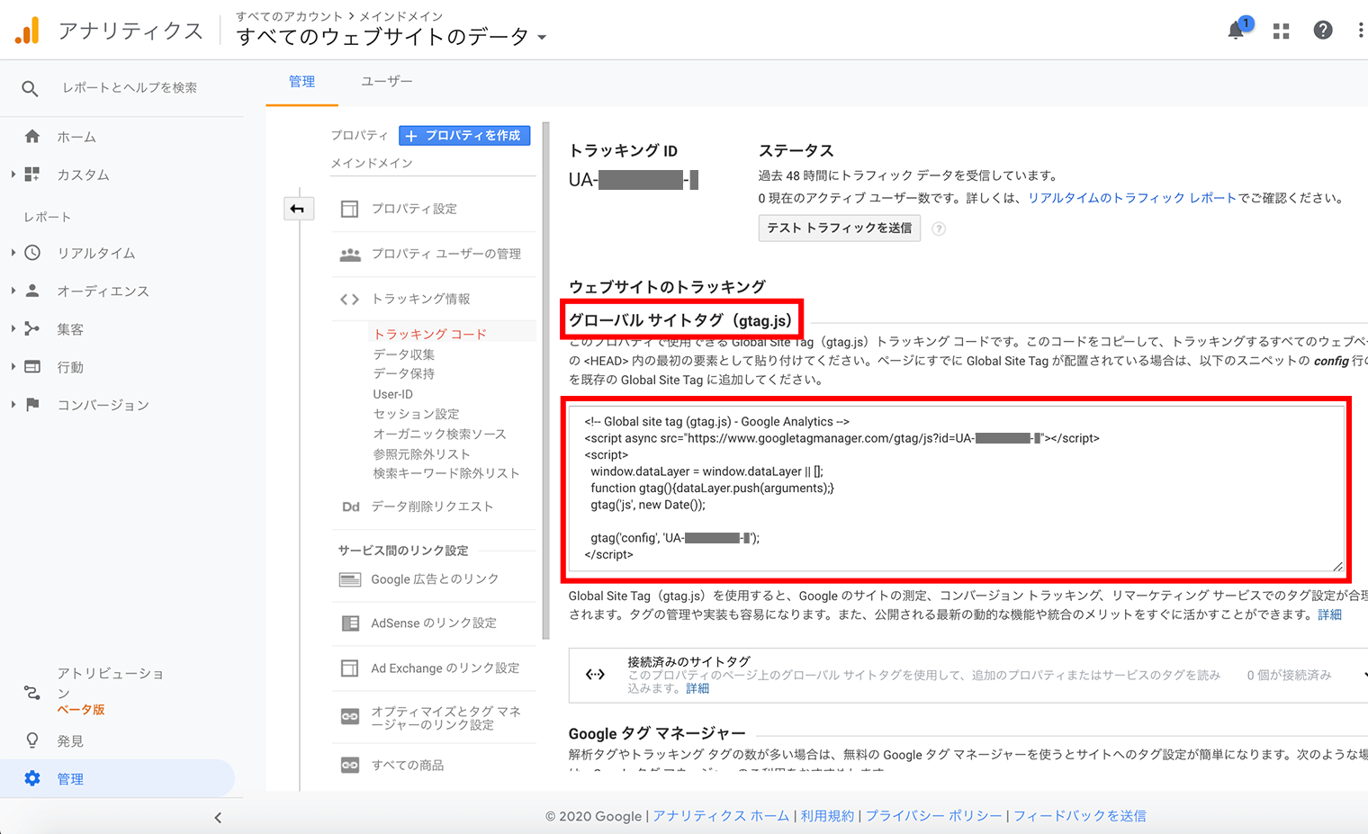 Googleアナリティクス グローバルサイトタグ