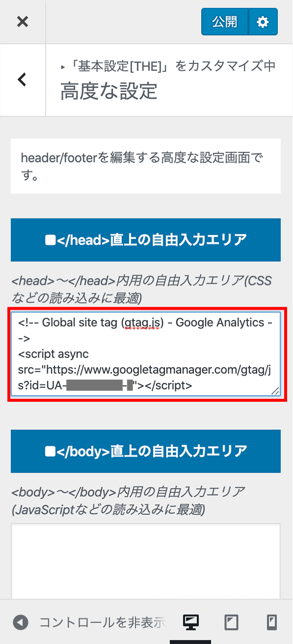 Googleアナリティクス グローバルサイトタグ