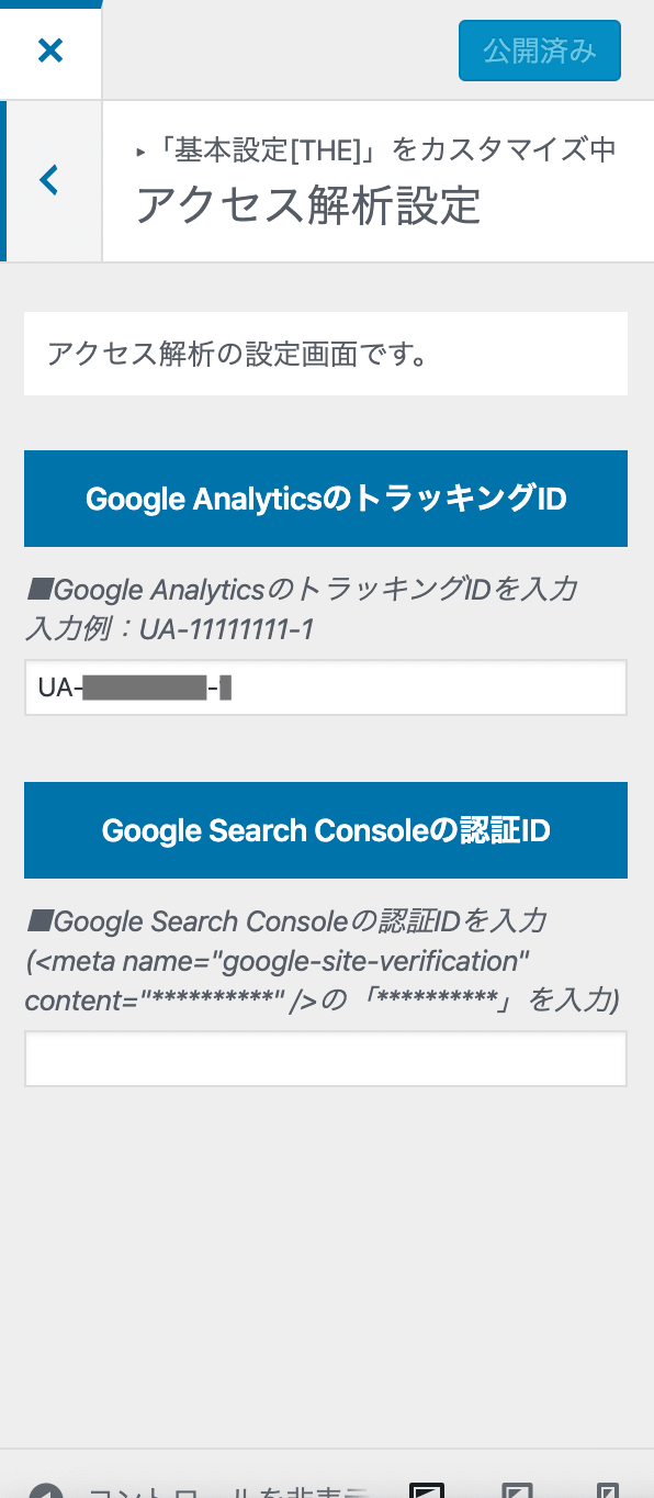 Googleアナリティクス トラッキングコード