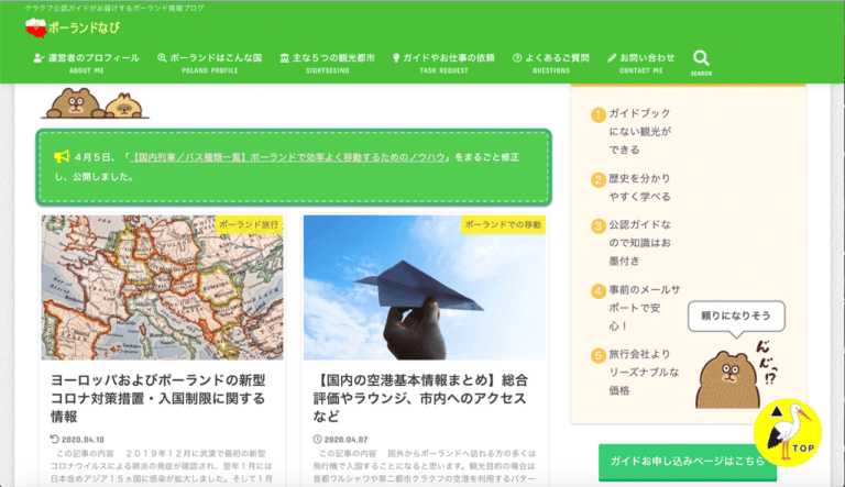 Stork19 トップへ戻るボタンを画像に変更するカスタマイズ