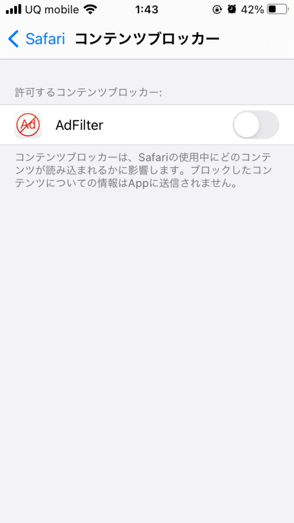 adfilter コンテンツブロック